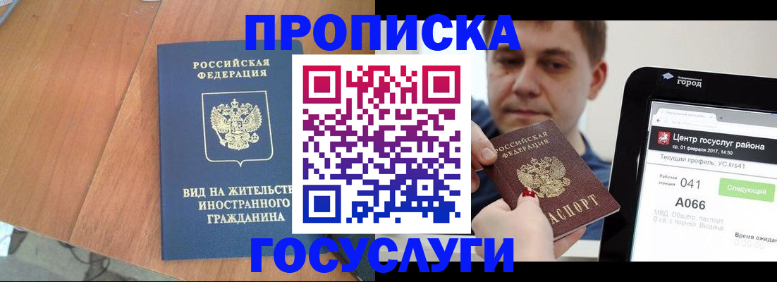 прописка гарантия в Поронайске