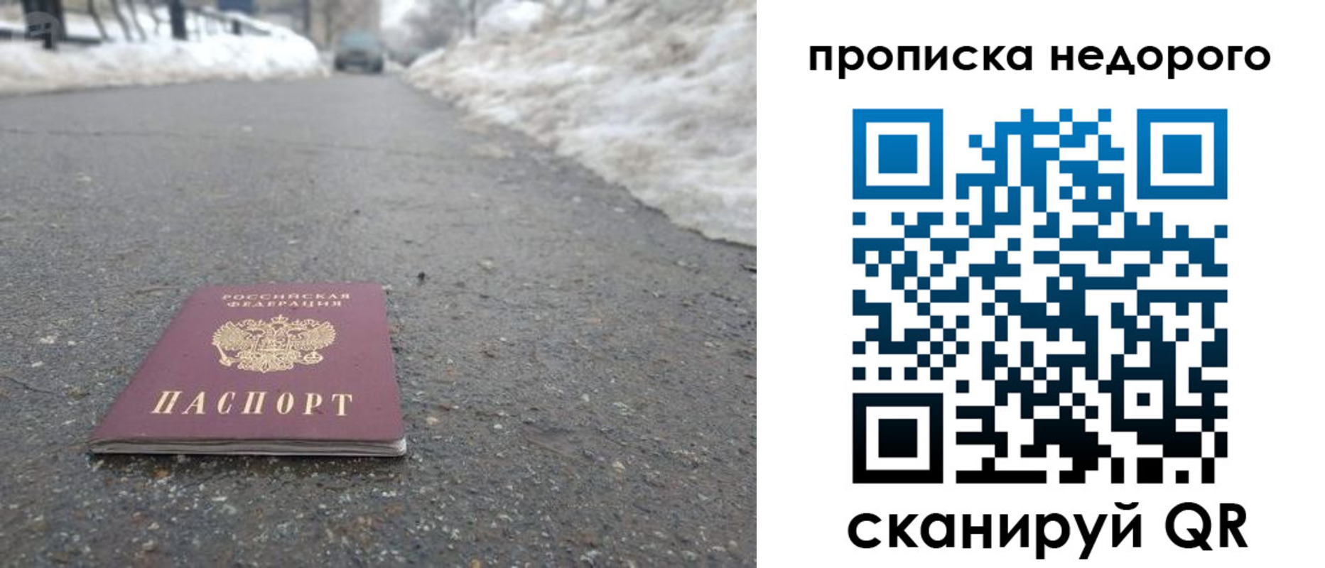 прописка в Поронайске