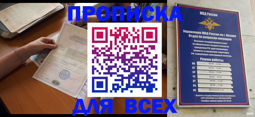 прописка для школы в Поронайске