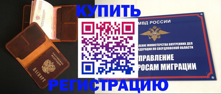временная прописка в Поронайске