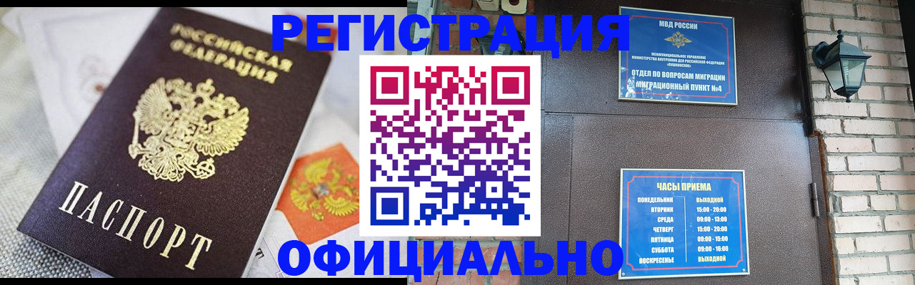 прописка законно в Поронайске